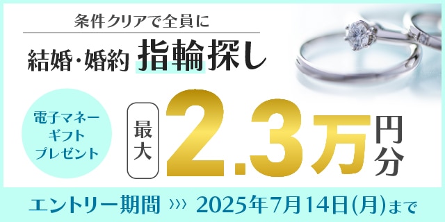 カップル応援キャンペーン