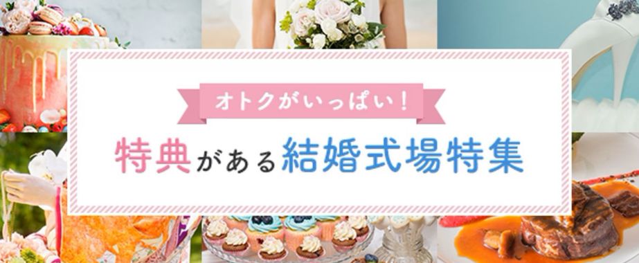 特典