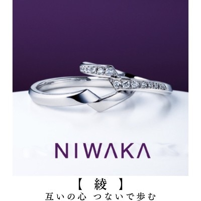 日本に42人だけのジュエリー1級プロの1人が推薦する信頼の結婚指輪「俄の綾」　