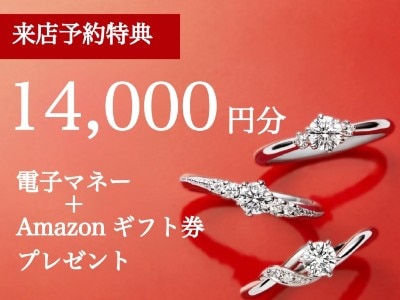 マイナビ10,000＋特典対象店舗4,000円分Amazonギフト券プレゼント